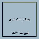 إصدار أنت تدري
